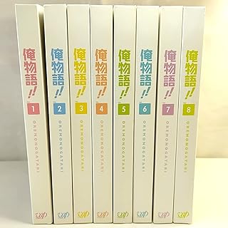 品質一番の 俺物語 初回全8巻セット Dvd アニメ Kaktus Restaurant De 品質一番の 俺物語 初回全8巻セット Dvd アニメ Kaktus Restaurant De