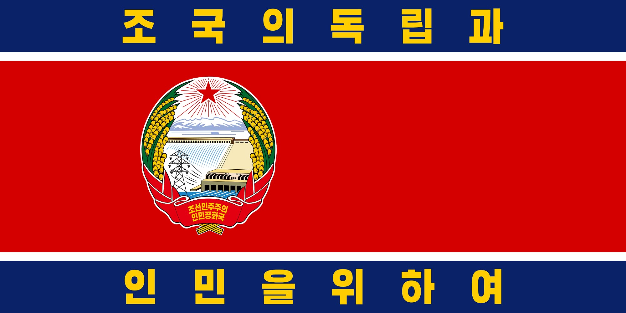 Drapeau Large Korean People s Army emblème vectoriel de collection 1992