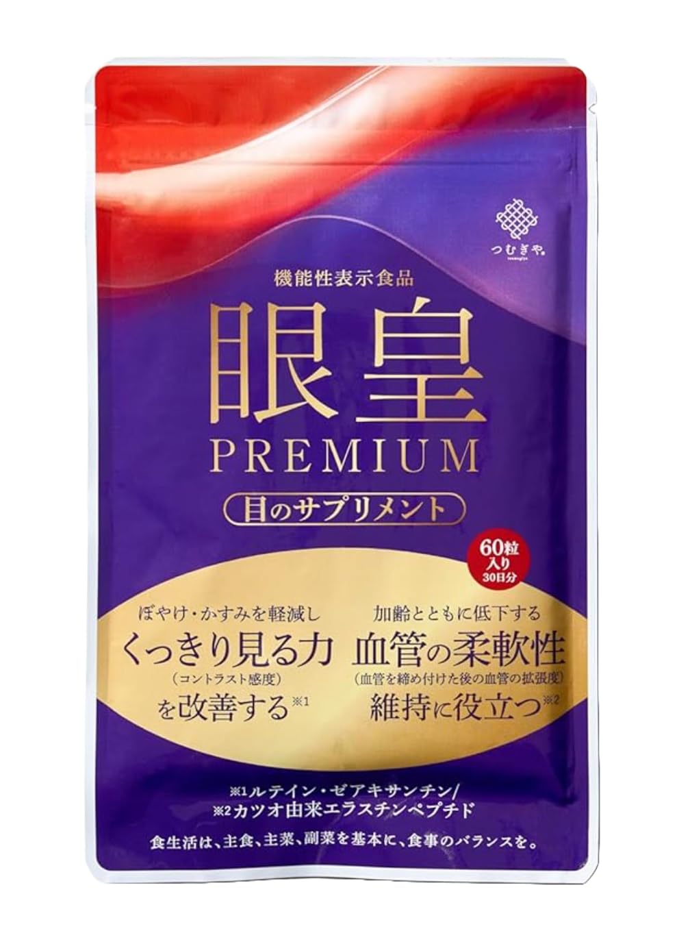 眼皇PREMIUM Amazon.co.jp: 【ぼやけ・かすみを改善】つむぎや 眼皇PREMIUM 1袋