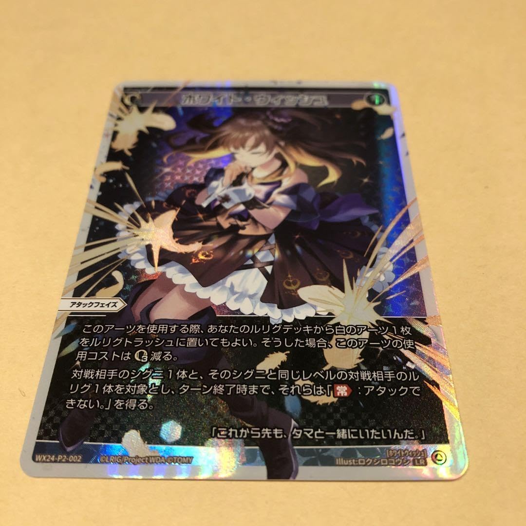 ウィクロスホワイト·ウィッシュ新品