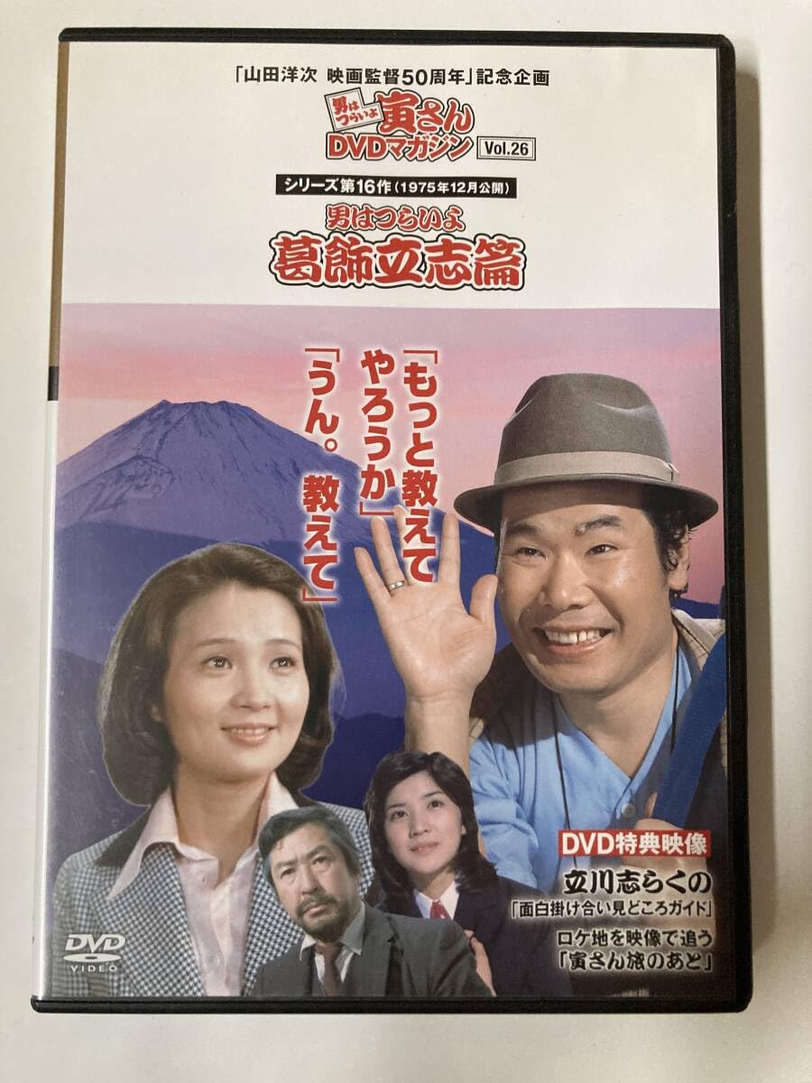 男はつらいよ 寅さん DVDマガジン 26本セット