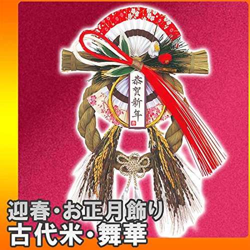 Amazon.co.jp: NEW限定品【お正月飾り・しめ縄】 古代米・舞華 【2024