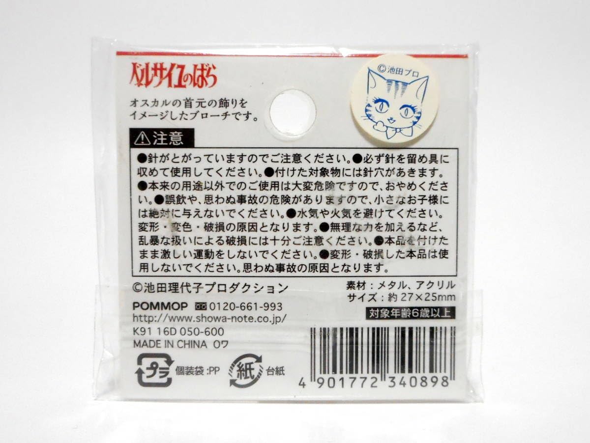 ピンズアートコレクション 「ベルサイユのばら」 ピンバッジ bc-lp1635-hys-1.jpg