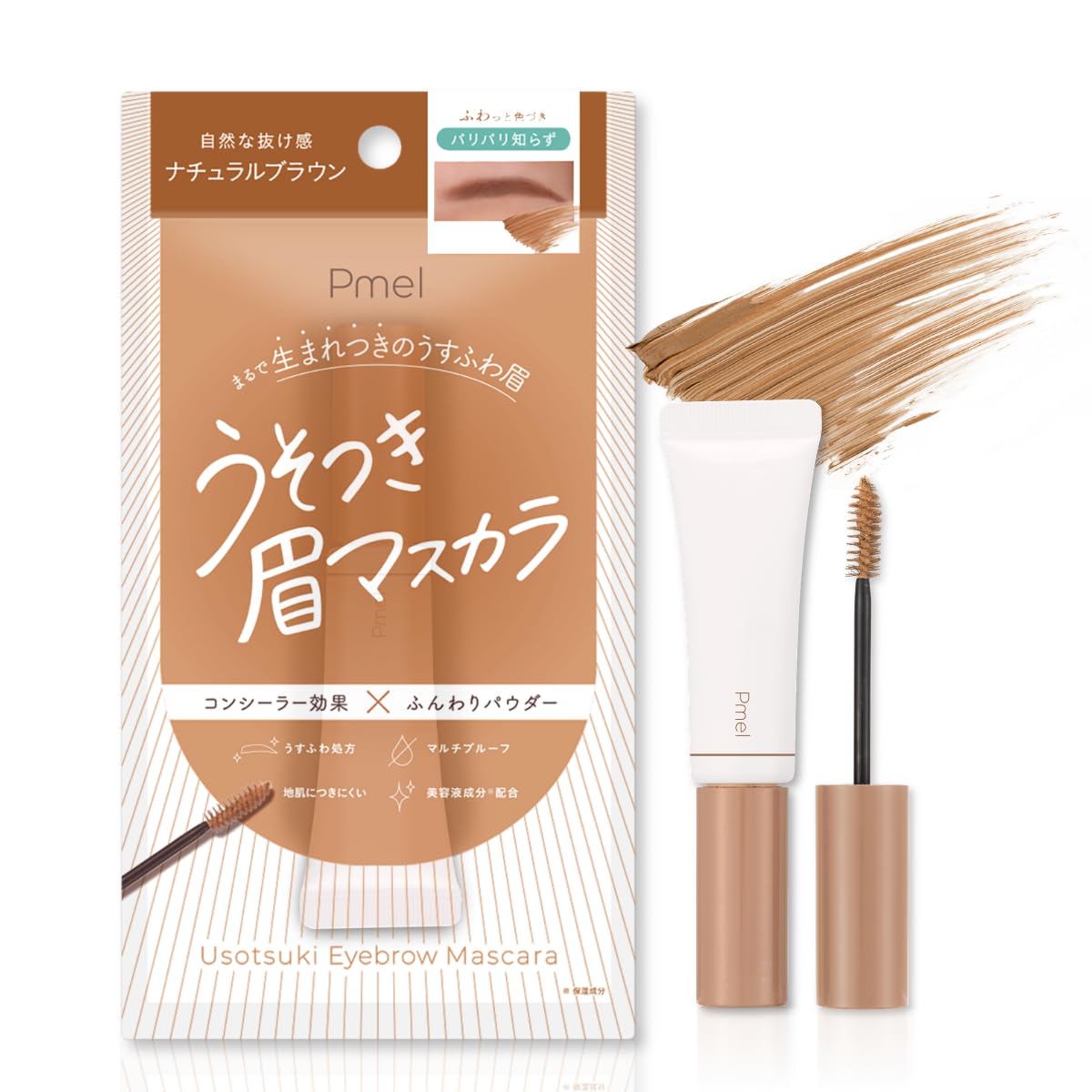 Amazon.co.jp: ピメル Pmel うそつき眉マスカラ ナチュラルブラウン