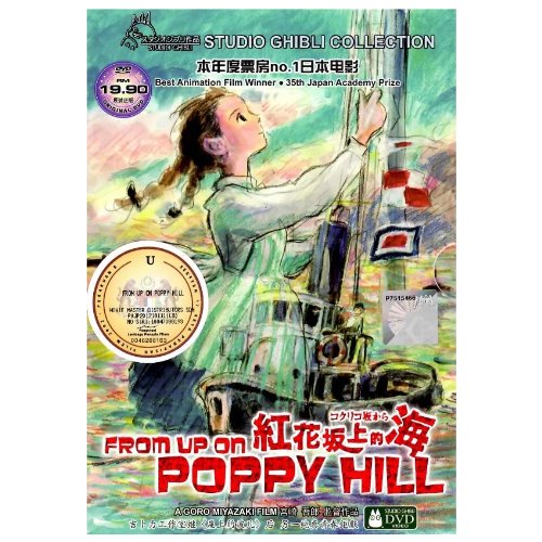 From Up On Poppy Hill (Kokurikozaka Kara) - Studio Ghibli Movie DVD Japanese Audio with English Subtitle