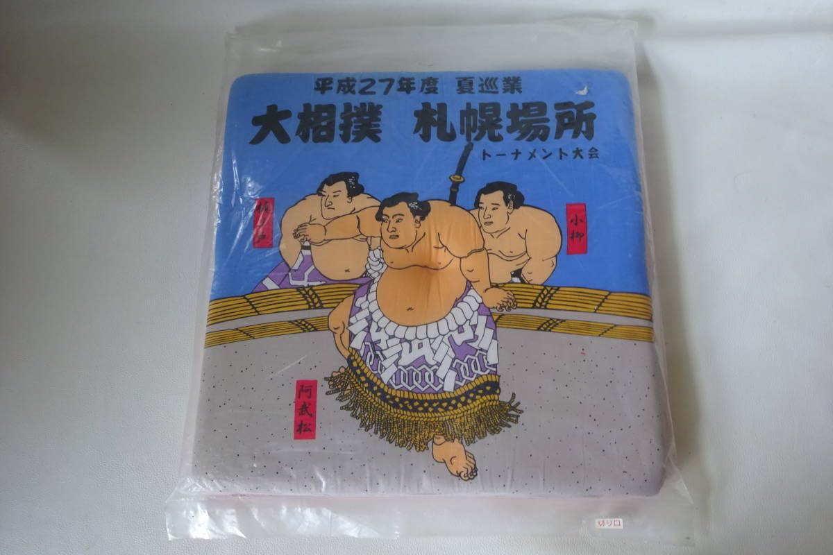 Amazon.co.jp: 平成27年度 夏巡業 大相撲 札幌場所 トーナメント大会