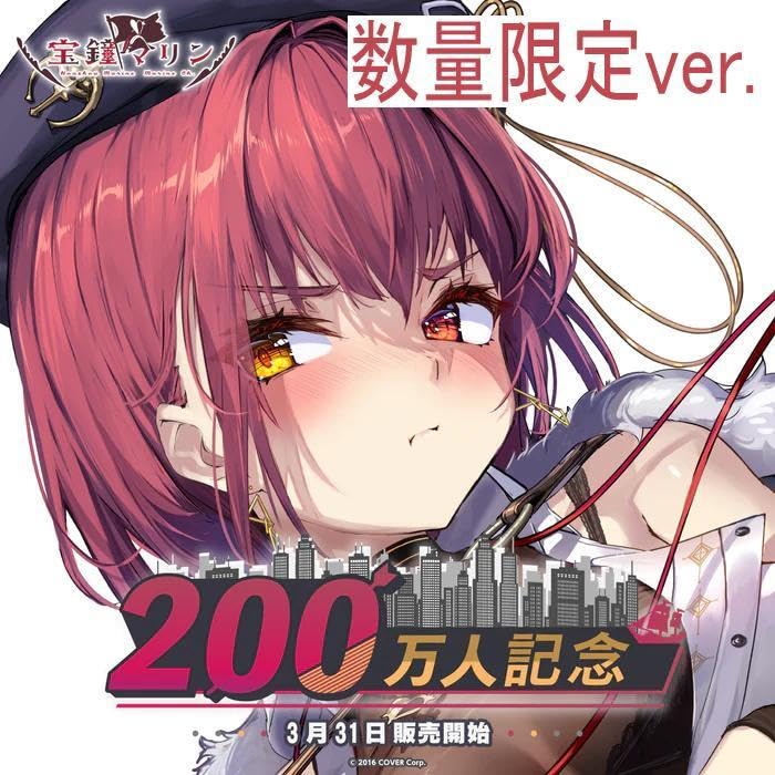 宝鐘マリン 200万人記念 グッズ フルセット 数量限定Ver. Amazon.co.jp: 宝鐘マリン 200万人記念グッズ Ver フルセット