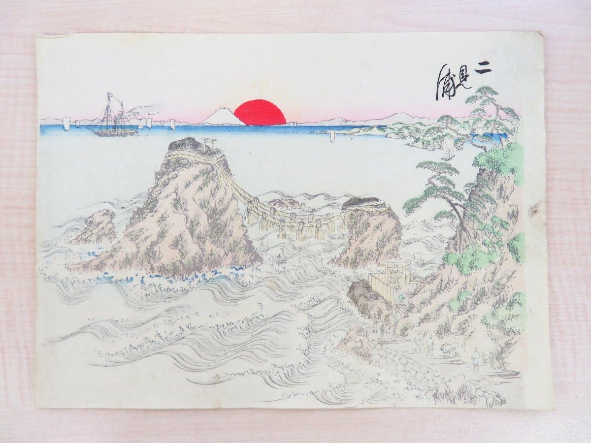 Amazon.co.jp: 橋爪五兵衛編『伊勢名所古図』明治27年 西井斎蔵他刊