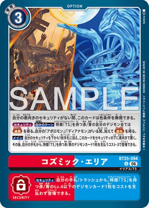 Amazon.co.jp: デジモンカードゲームBT25-094コズミック・エリア (U