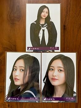乃木坂46 井上和　生写真　バラ　まとめ売り バラ売り可] 井上和 生写真セット 乃木坂46 井上和 生写真