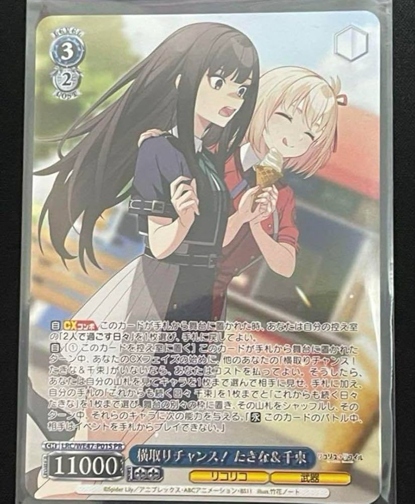 横取りチャンス！たきな&千束　PR+ Amazon | 横取りチャンスたきな&千束 CXチャレンジ | 百人一首