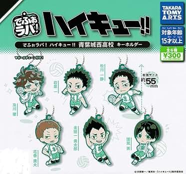 Amazon.co.jp: でふぉラバ!ハイキュー!!青葉城西高校キーホルダー 全6