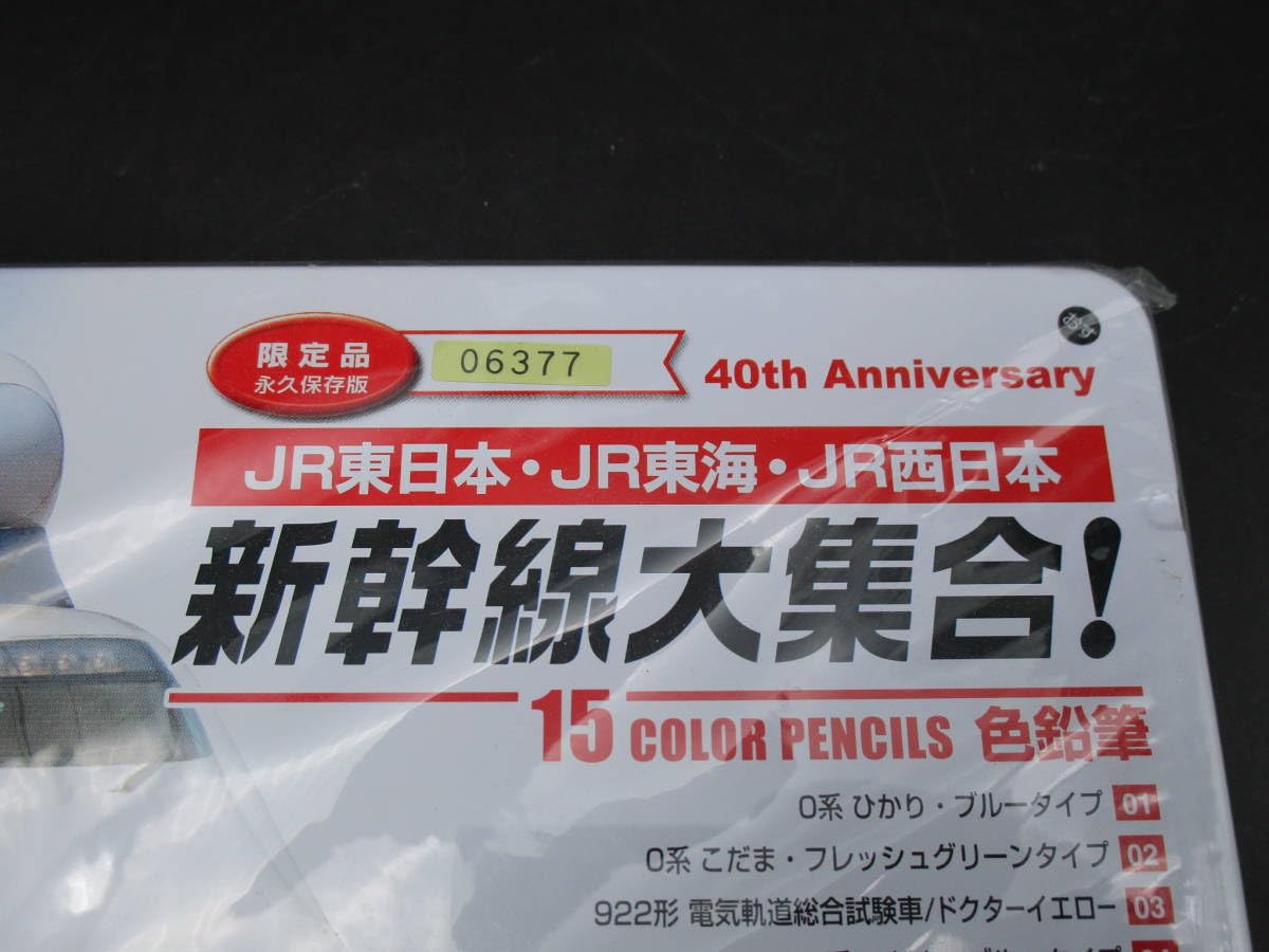 Amazon | 限定販売品 （シリアルナンバー入り） 新幹線大集合！ 色鉛筆