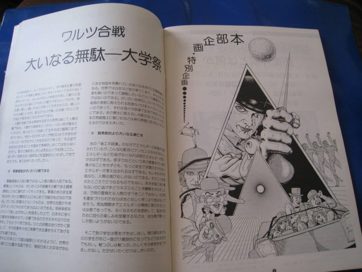 珍品 ‘79年〜’82年 慶應義塾大学 MITASAI 三田祭 雑誌 冊子 珍品 '79年〜'82年 慶應義塾大学 MITASAI 三田祭 雑誌 冊子 【公式通販】