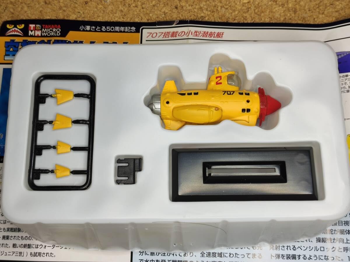 Amazon.co.jp: 世界の艦船 空想科学潜水艦史 サブマリン707R 1/100