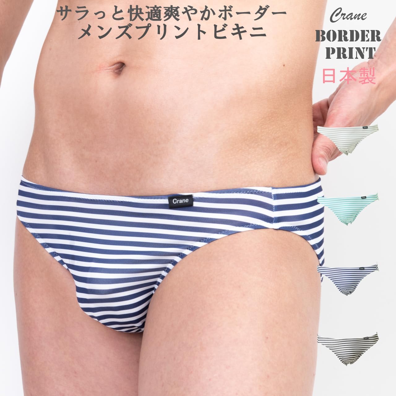 Amazon | [クレイン] メンズ ボーダー ビキニ パンツ 日本製 (M