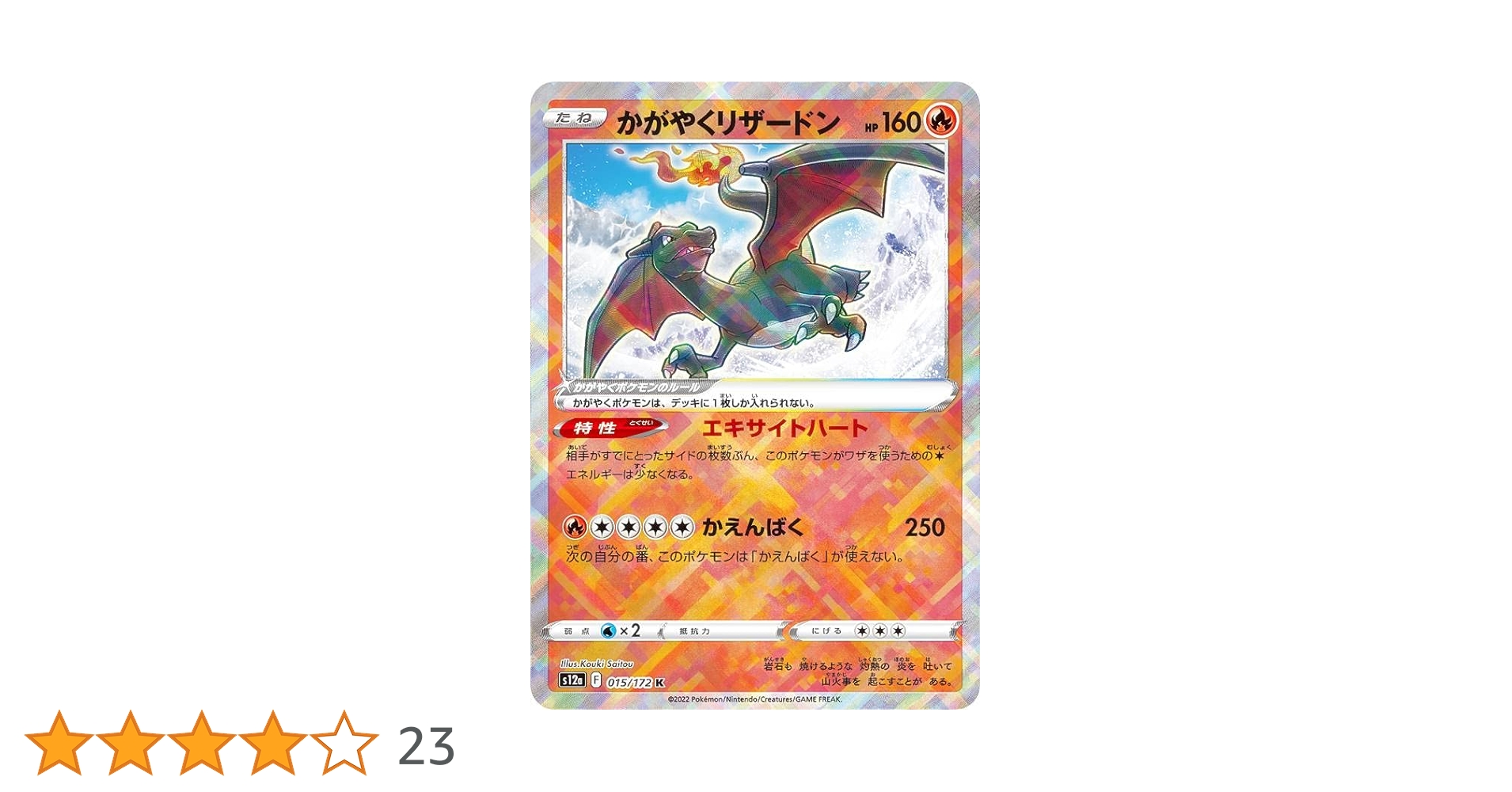 Amazon.co.jp: ポケモンカードゲーム S12a 015/172 かがやく