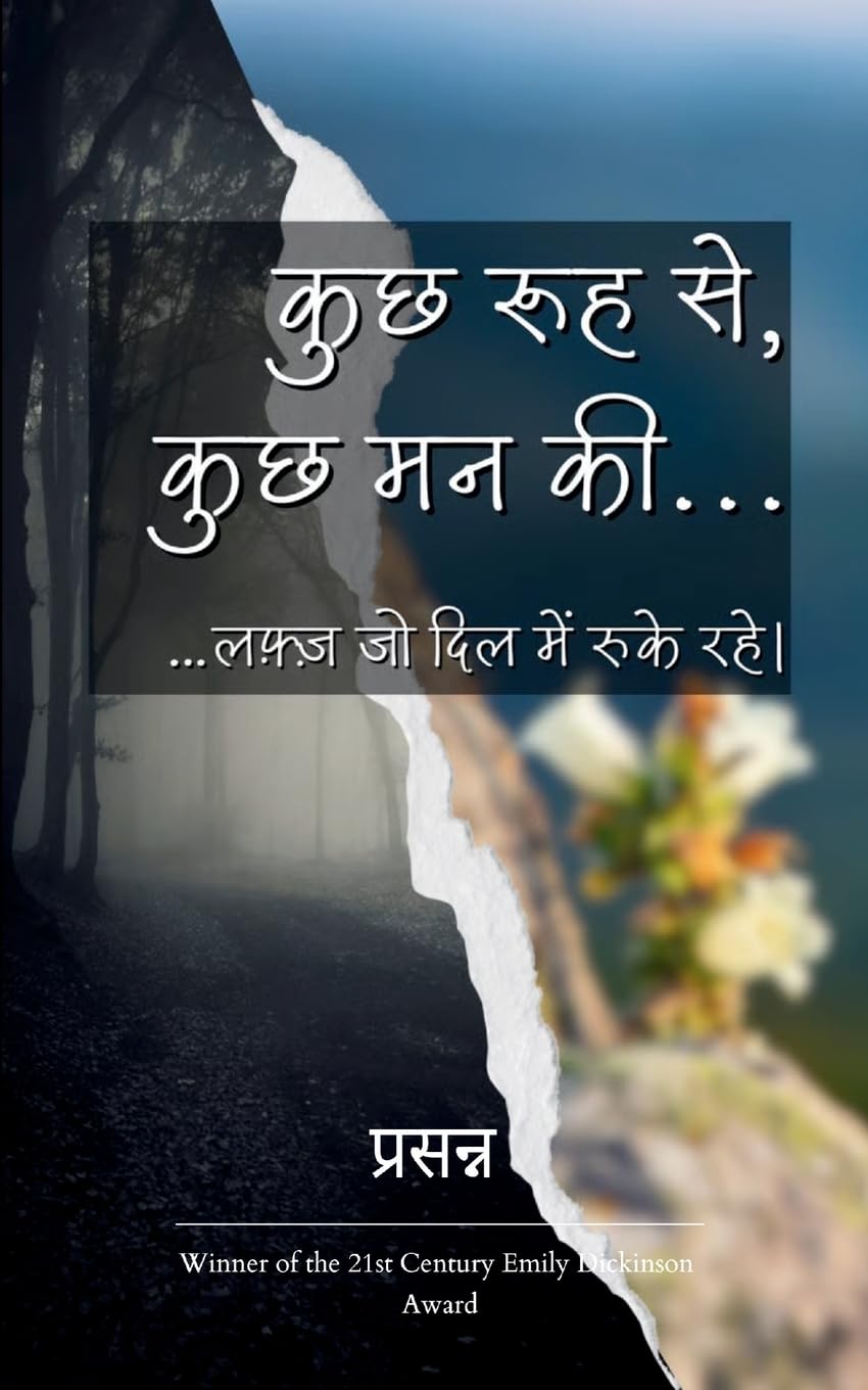 कुछ रूह से, कुछ मन की... (Edition1st)