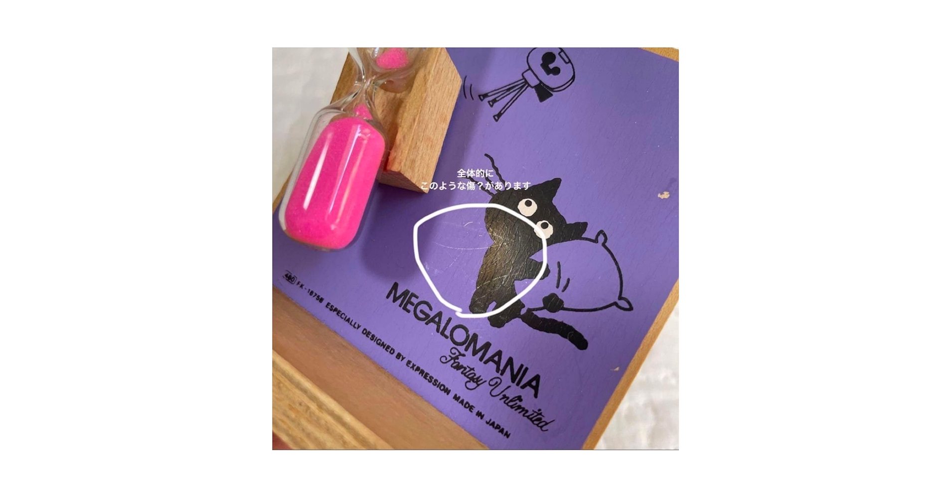 Amazon.co.jp: レアレトロ 黒猫 ねこ 砂時計 MEGALOMANIA 紫
