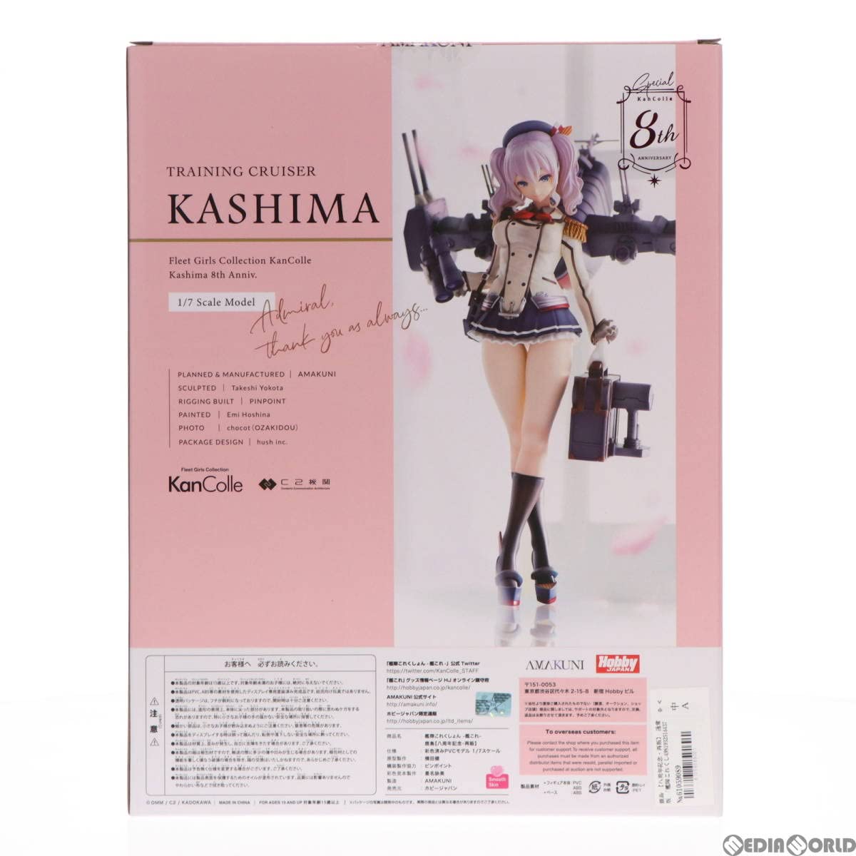 Amazon.co.jp: [FIG]鹿島(かしま) 【八周年記念・再販】 通常版 艦隊