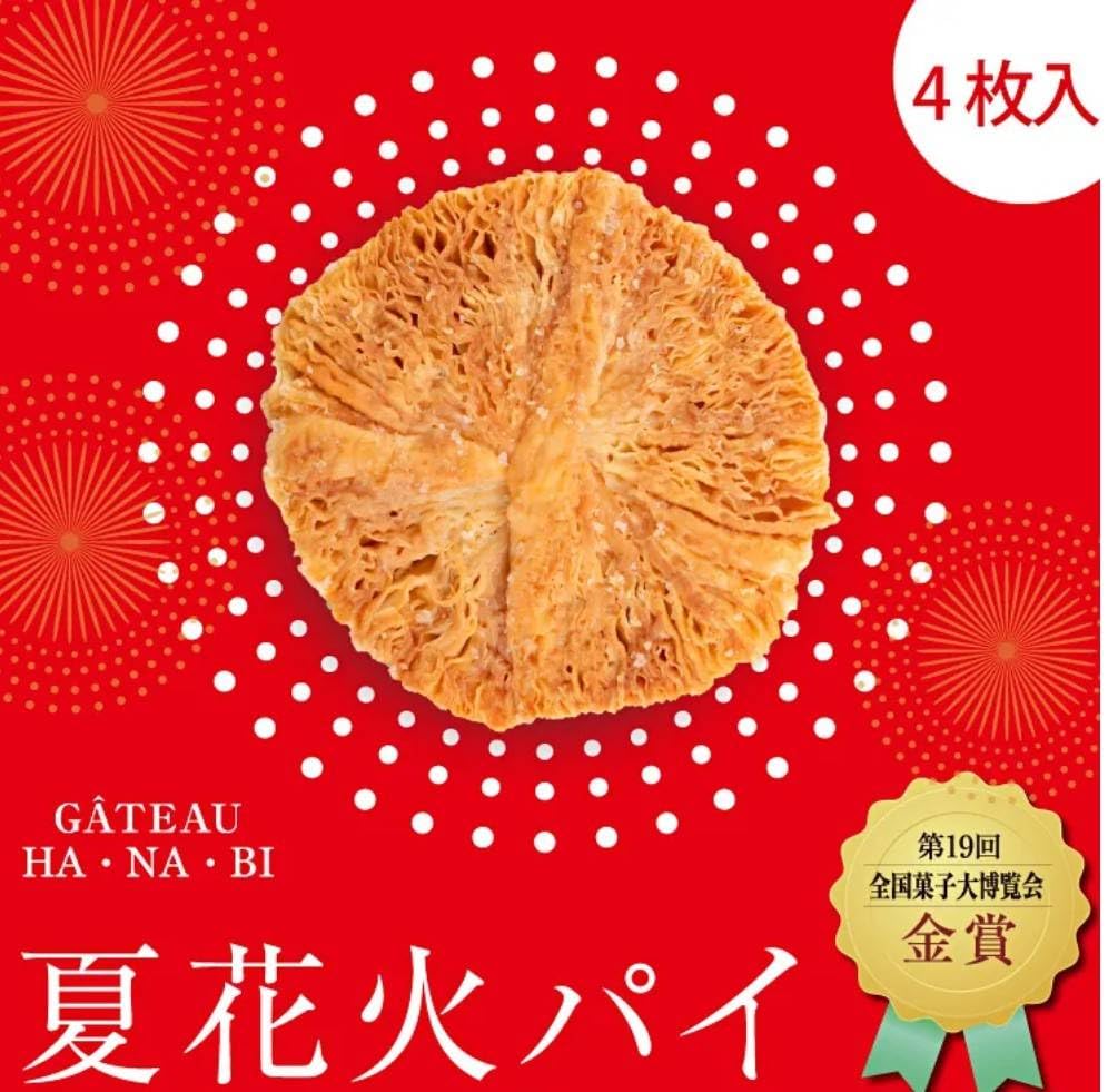 Amazon.co.jp: 【4枚入1箱】ガトー 専科 夏花火パイ 全国菓子大博覧会