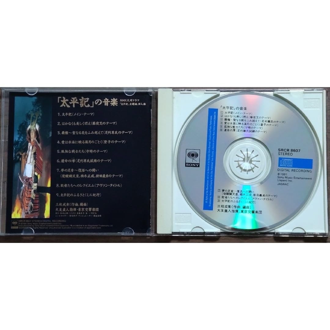 Amazon.co.jp: NHK大河ドラマ太平記の音楽 三枝成彰 : おもちゃ
