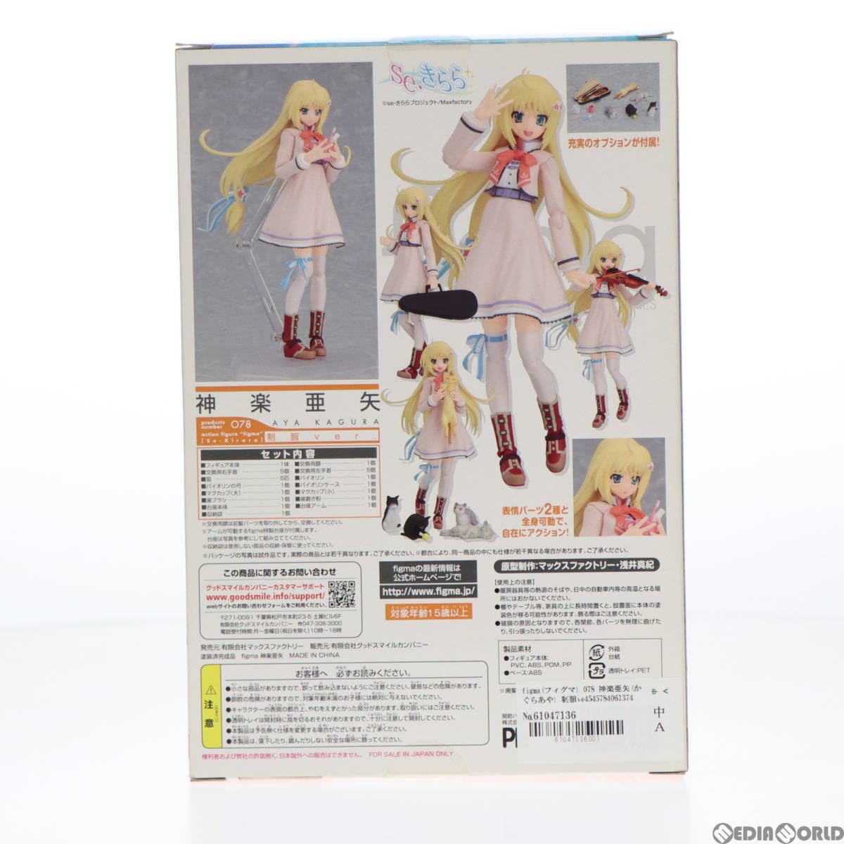 Amazon | 【▽】[FIG]figma(フィグマ) 078 神楽亜矢(かぐらあや) 制服