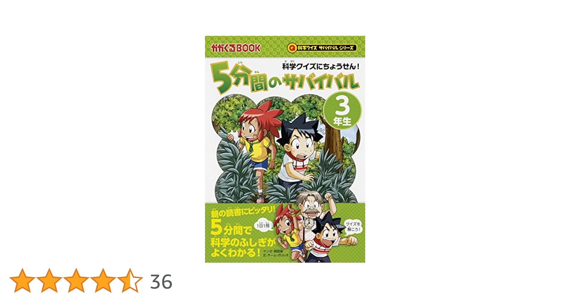 5分間のサバイバル 科学クイズにちょうせん! 3年生始め小学生勉強本26冊セット 5分間のサバイバル 科学クイズにちょうせん! 3年生始め小学生