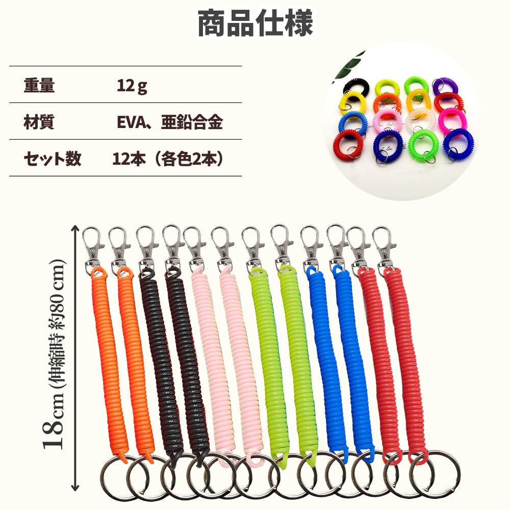 Amazon.co.jp: JUSTVEL スパイラルコード コイルストラップ 12本入り