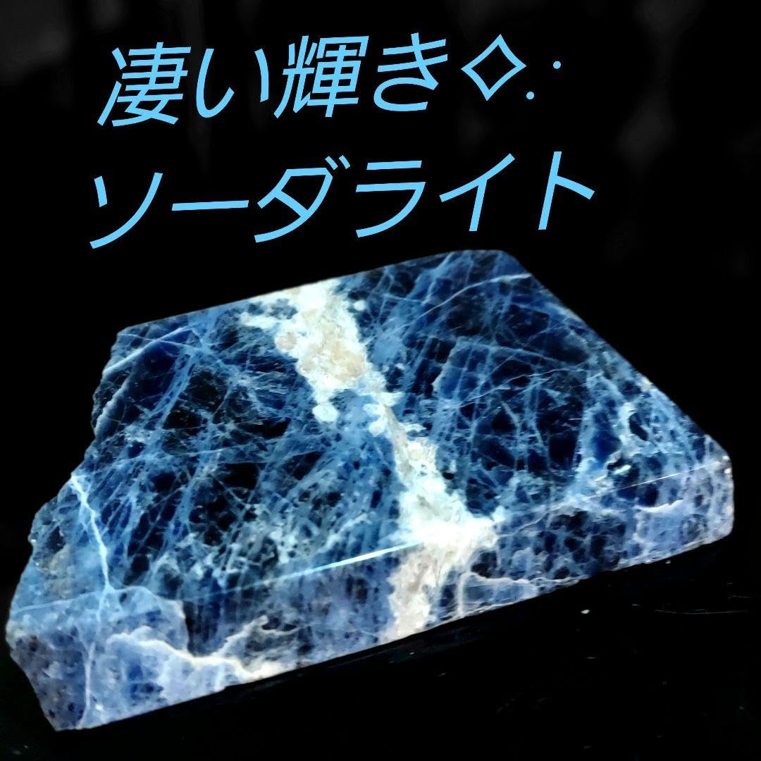 Amazon.co.jp: 綺麗 凄い輝き⟡.· 大きなソーダライト 原石スライス 2
