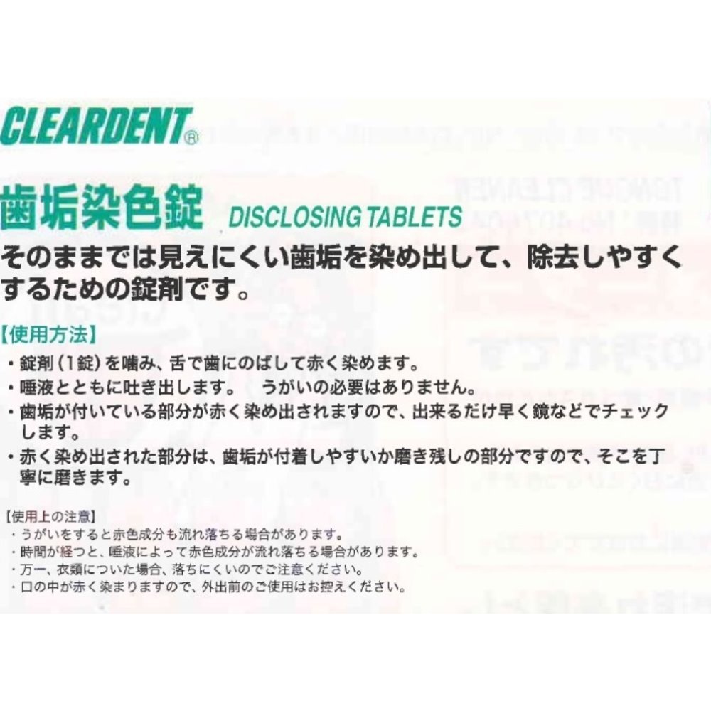 Amazon.co.jp: クリアデント 歯垢染色錠 2個パック : ビューティー 