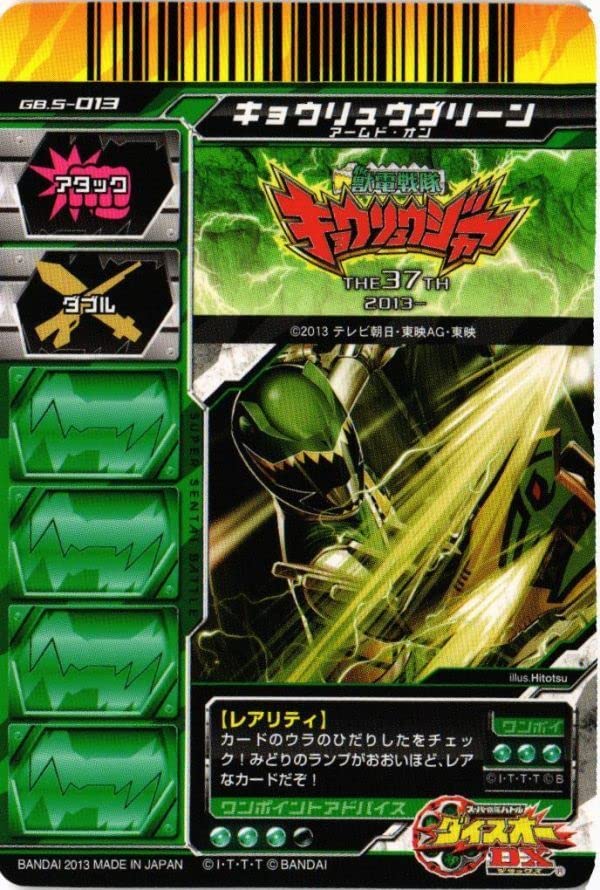 Amazon.co.jp: DSOU-77 キョウリュウグリーン キョウリュウ