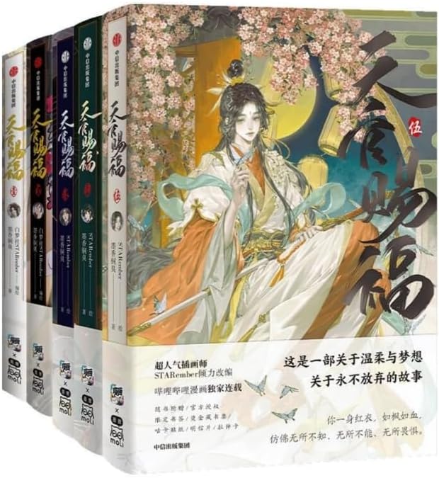 漫画 天官賜福 1-5巻（套装5册） 中国语版/天官