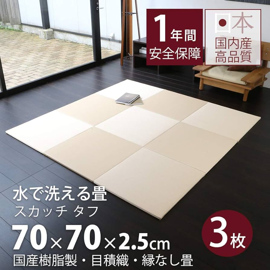 Amazon | こうひん 日本製 水で洗える 防水 置き畳 ユニット畳