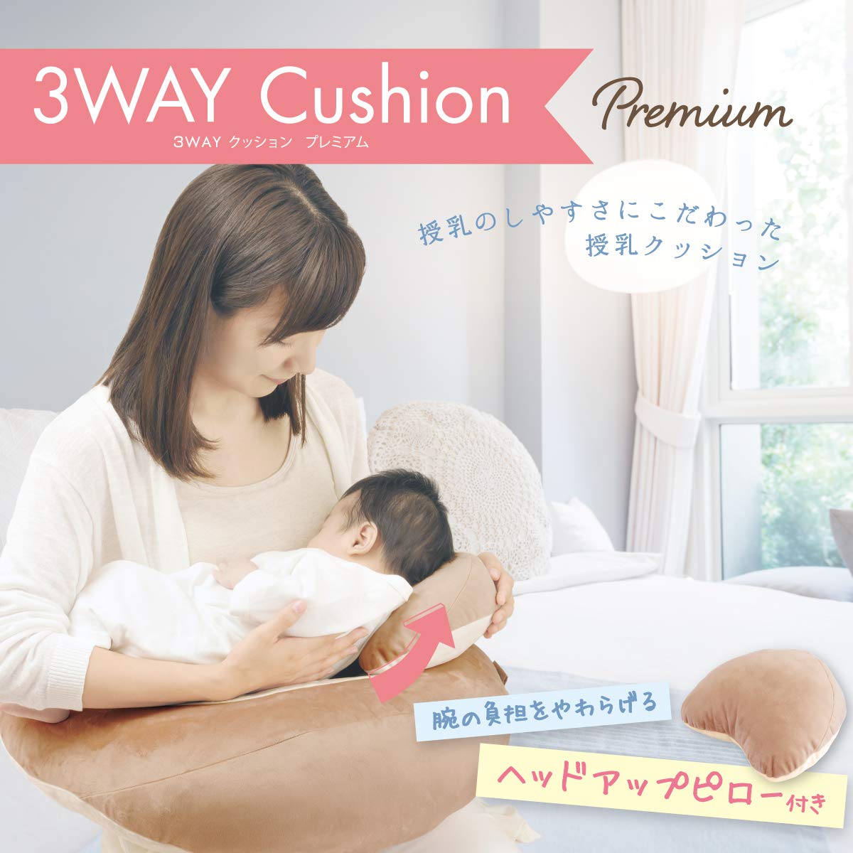 Amazon.co.jp: カーメイト(エールベベ) 3WAYクッション プレミアム 