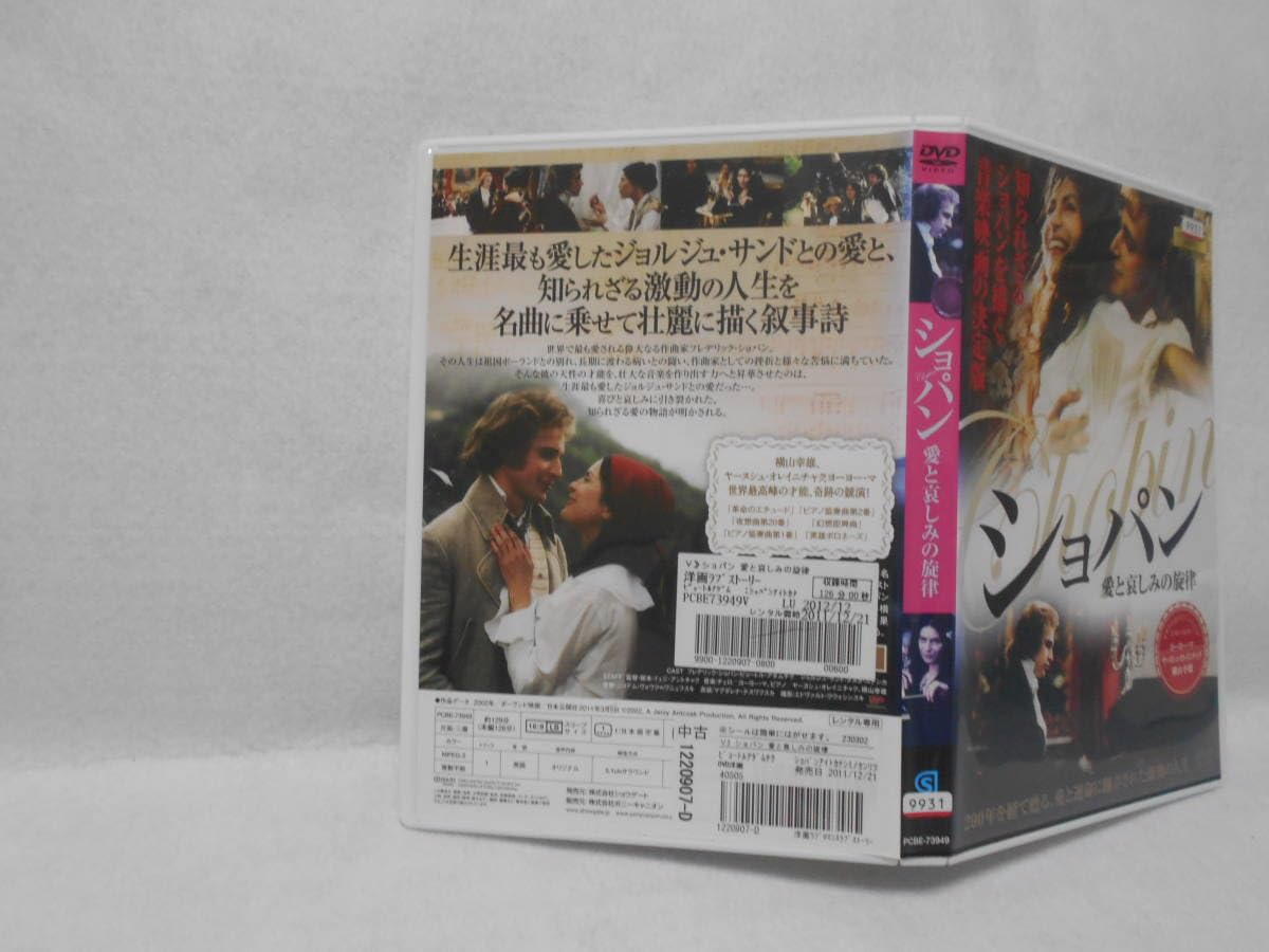 Amazon.co.jp: レンタルDVD ショパン 愛と哀しみの旋律