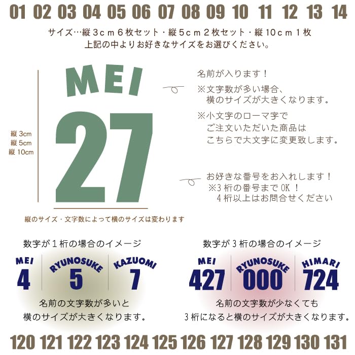 Amazon.co.jp: 背番号風お名前ステッカー (縦3cm×6枚セット
