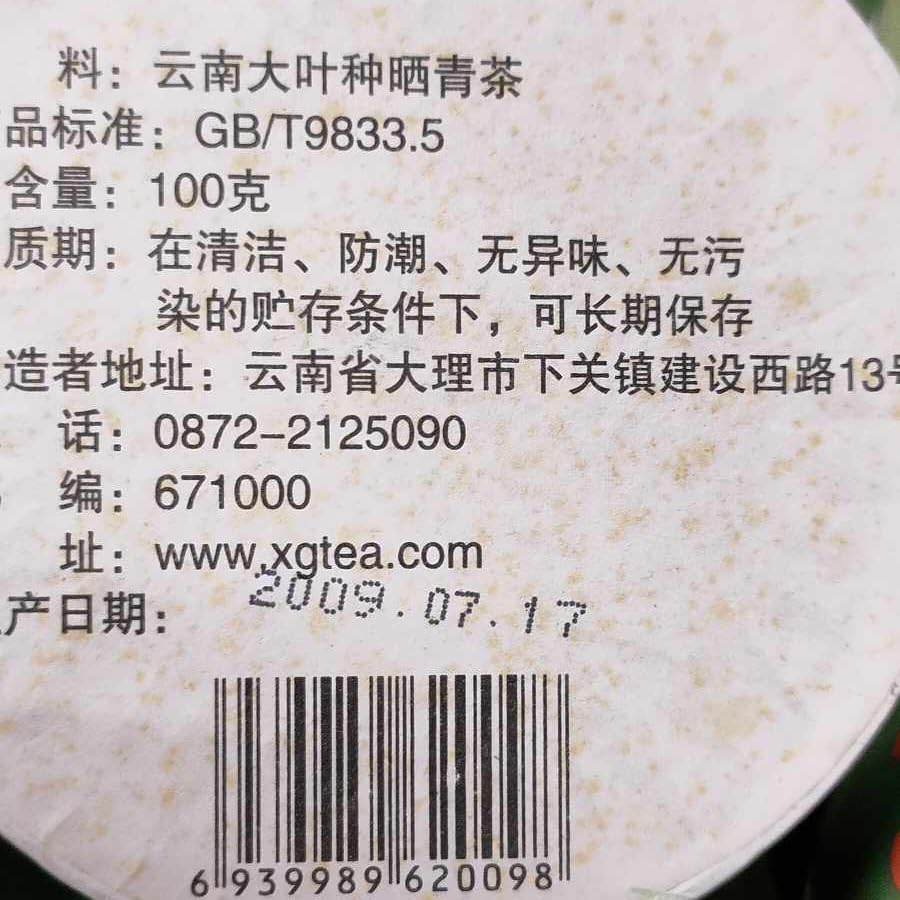 2009 Xiaguan Grade A Tuocha Raw Pu-erh Tea, 100g*5, from Yunnan