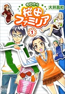 今日から桜田ファミリア 1巻 感想 レビュー 試し読み 読書メーター 今日から桜田ファミリア 1巻 感想 レビュー 試し読み 読書メーター