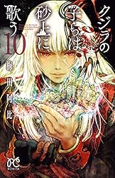 クジラの子らは砂上に歌う 23 (ボニータ・コミックス) | 梅田阿比
