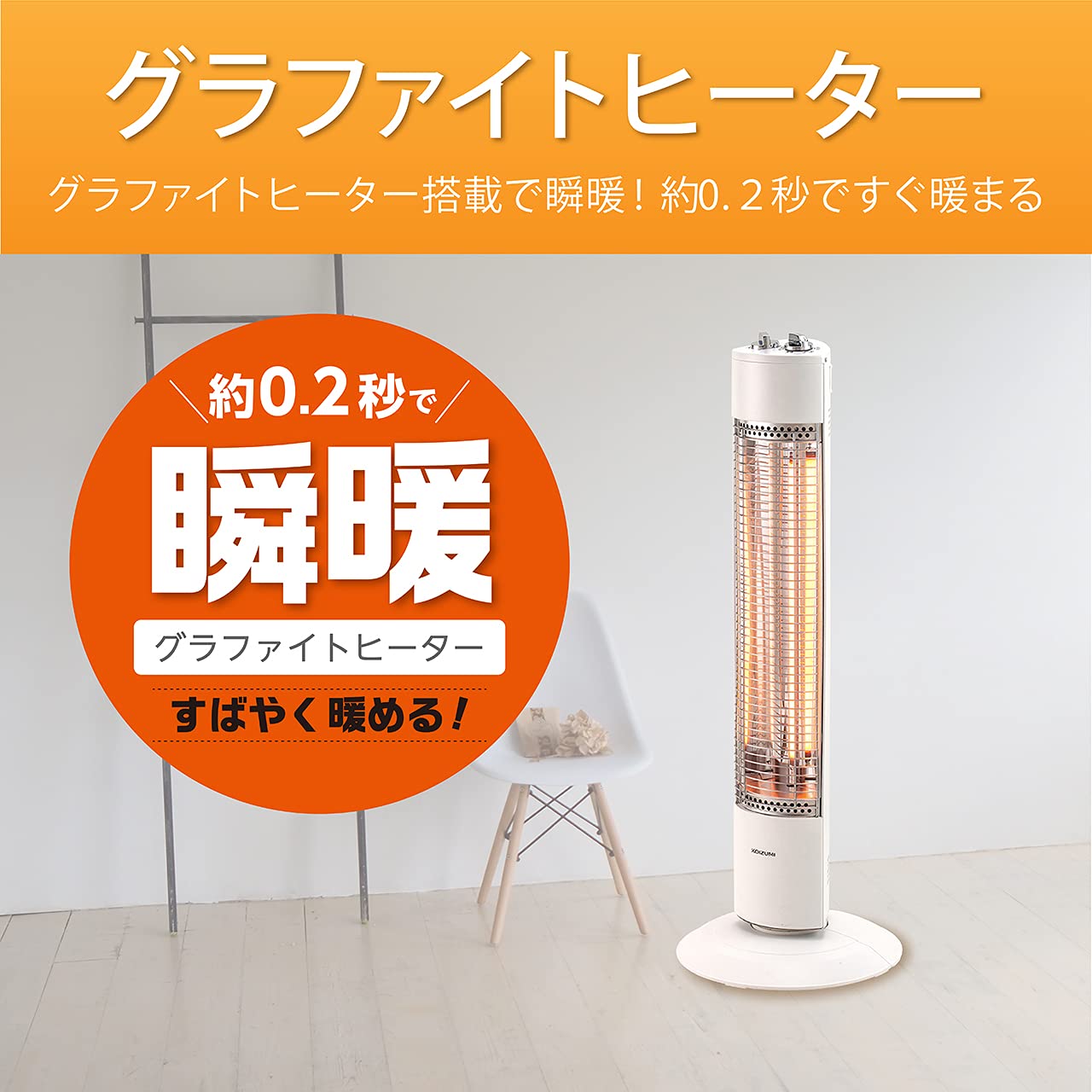 Amazon.co.jp: コイズミ ヒーター グラファイトヒーター 電気ストーブ 