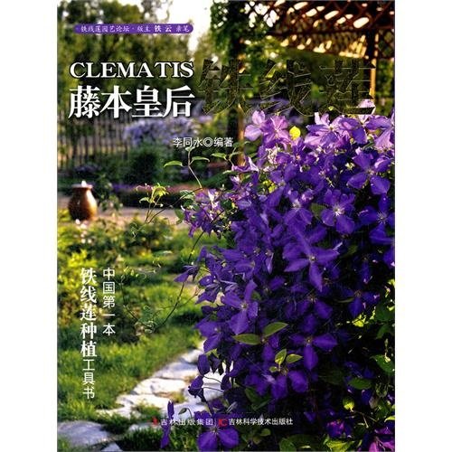Clematis (Chinese Edition)