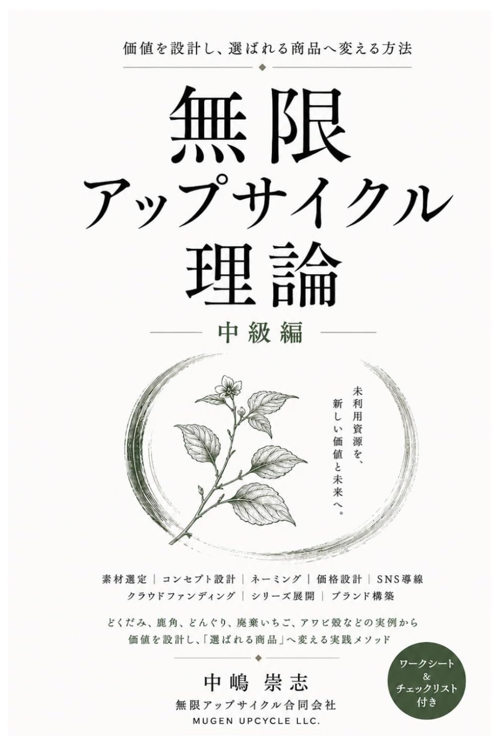 無限アップサイクル理論　中級編