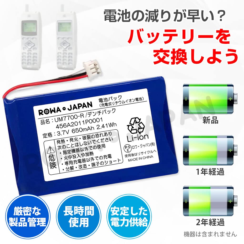 Amazon | OKI対応 コードレス 電話機 UM7700 互換 バッテリー