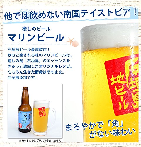 石垣島ビール工場『ギフトビール地ビール3種セット（ヴァイツェン,マリンビール,黒ビール)）』