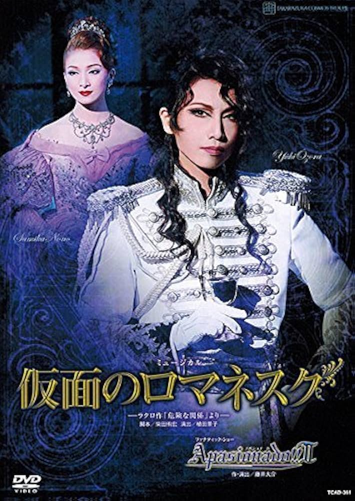 宝塚雪組 仮面のロマネスク DVD 仮面のロマネスク』『Gato Bonito!!』: ブルーレイ・DVD・CD