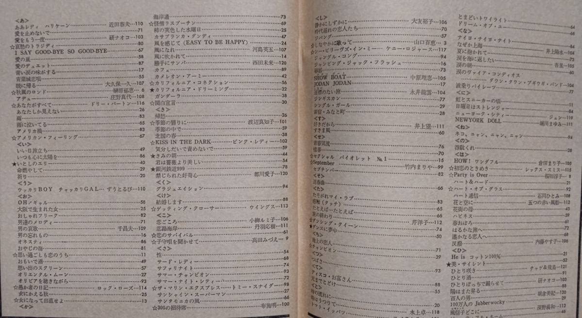 YOUNG SONG ヤンソン 1979年 明星 10月号 付録 山口百恵、榊原郁恵