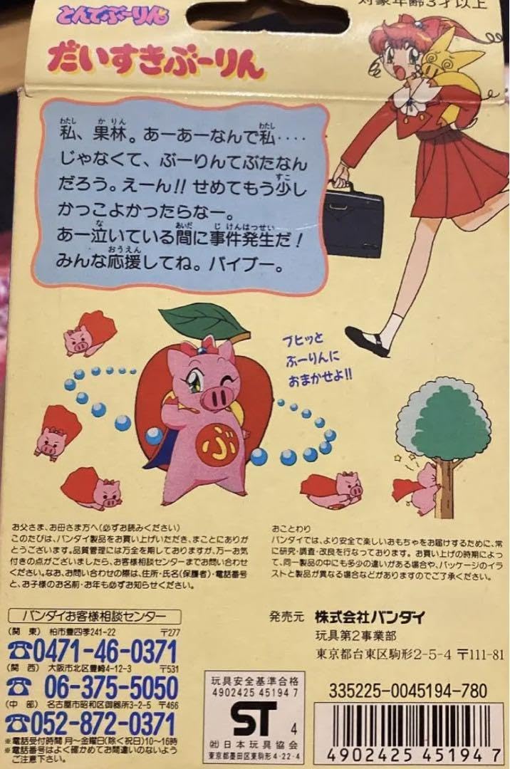 Amazon.co.jp: とんでぶーりん だいすきぶーりん 箱 ソフビ : おもちゃ