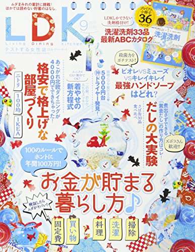 LDK(エルディーケー) 2017年 09 月号 [雑誌]