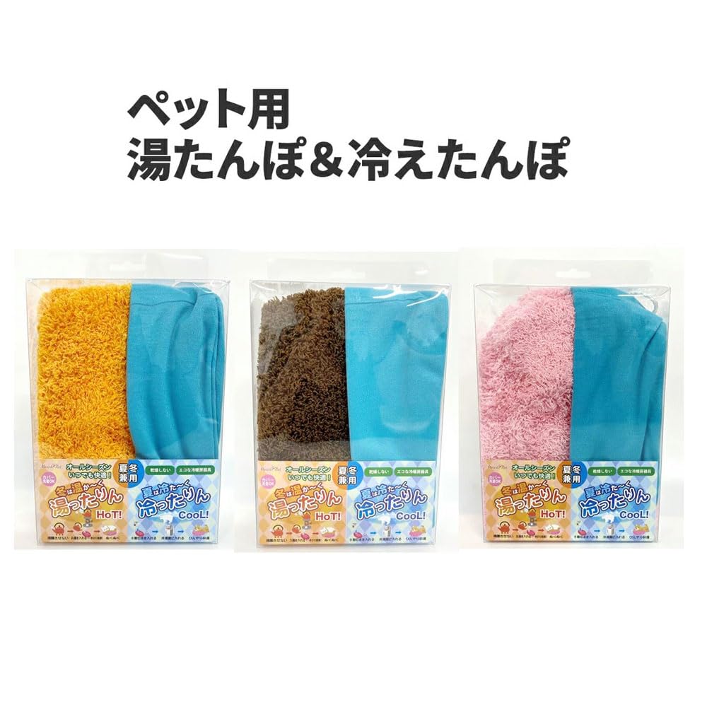 Amazon.co.jp: 【ペット用快適グッズ 湯たんぽセット】湯ったりん&冷っ